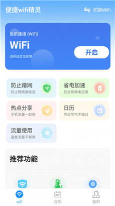 便捷wifi精灵网页版下载安装
