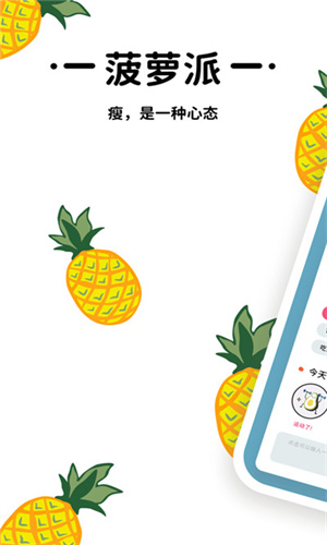 菠萝派购物app免费