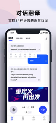 手机出国翻译官app下载安卓版