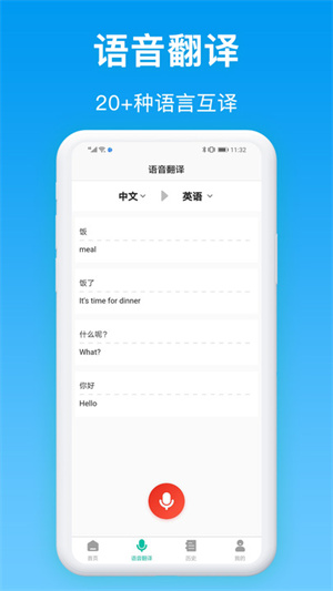 英汉翻译app下载安装