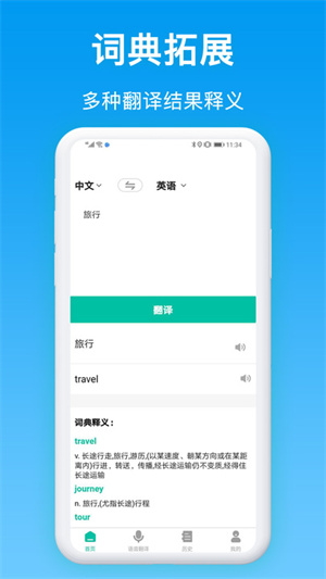英汉翻译app下载安装