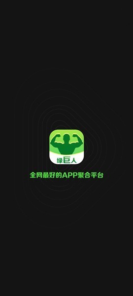 绿巨人视频app安卓版预约