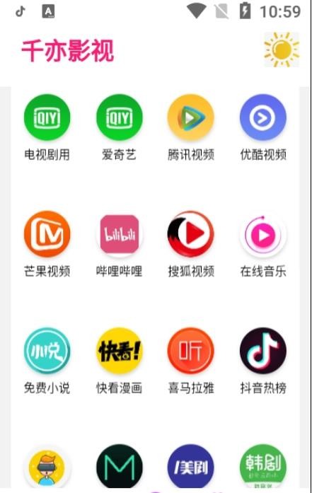 千亦影视app免费版预约