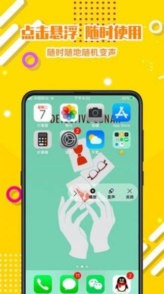 章鱼变声器app手机版下载