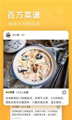 豆果美食食谱大全app下载