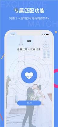 初心婚恋app安卓最新版下载