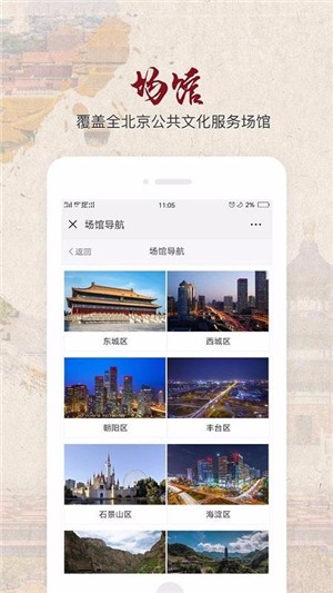 北京数字文化馆app手机客户端下载