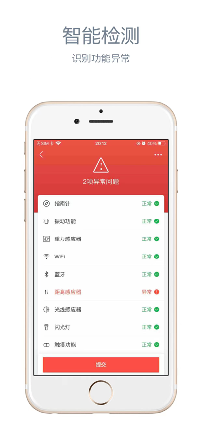中潮检测助手app正式版