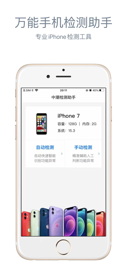 中潮检测助手app正式版