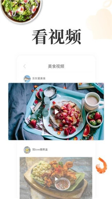 网上厨房美食菜谱app免费苹果版下载