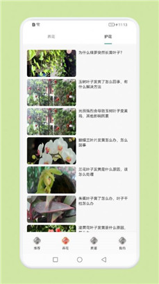 植物识别百科神器手机苹果版下载
