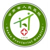甘肃省人民医院正式版