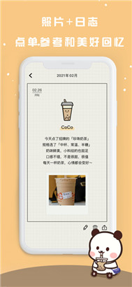 奶茶打卡app苹果版免费下载