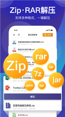 zip解压缩管理app安卓版