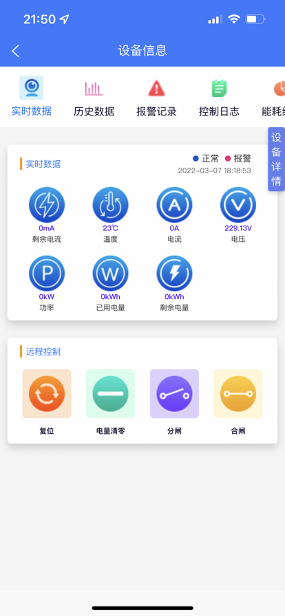 安智云消防平台app下载