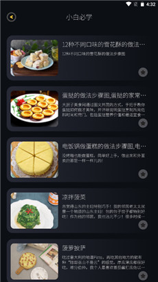 养生食谱app最新版免费下载