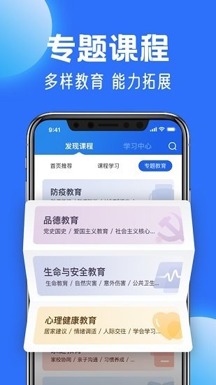 国家中小学网络云平台app