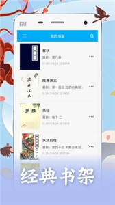 红楼小说app