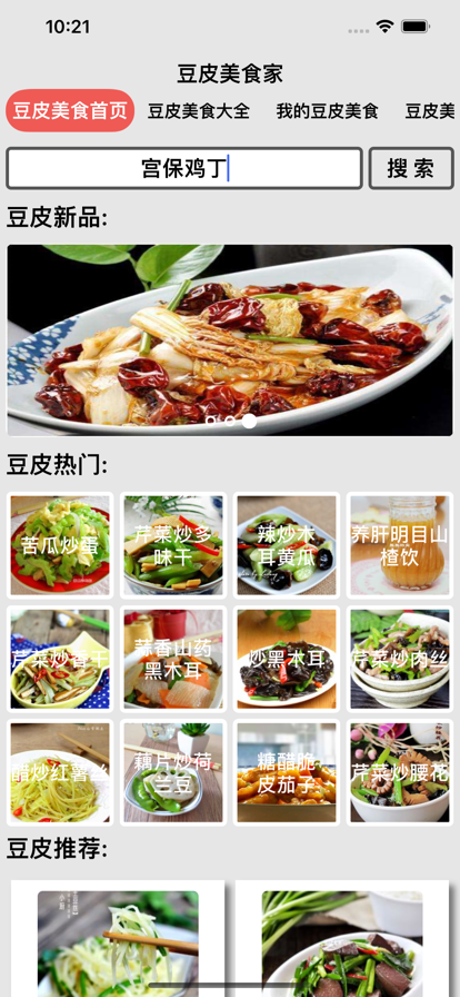 豆皮美食家中文免费版下载