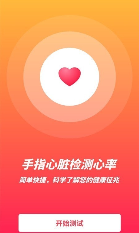 心率健康检测app下载安卓免费版