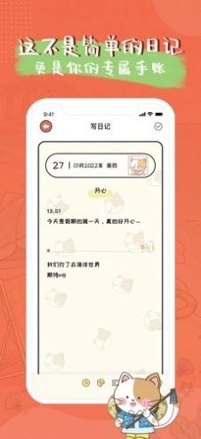 萌小喵日记iOS版免费