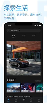 arcfox极狐手机版app