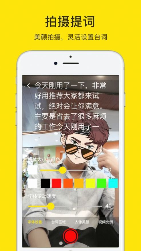 小牛提词器app下载安卓手机版