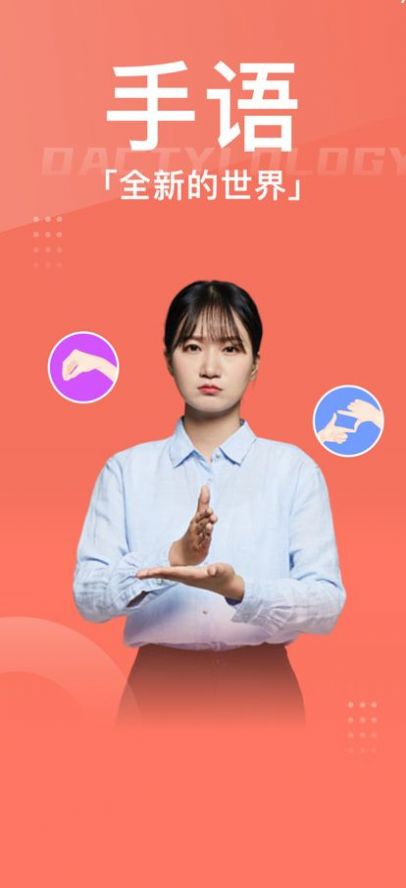 建辉手语学习软件app最新版下载