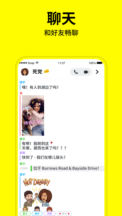 Snapchat中文版免费