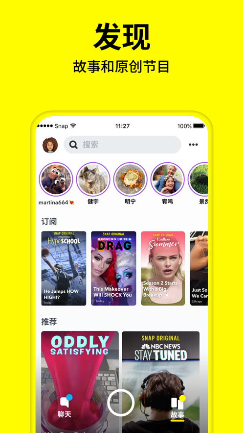 Snapchat中文版免费