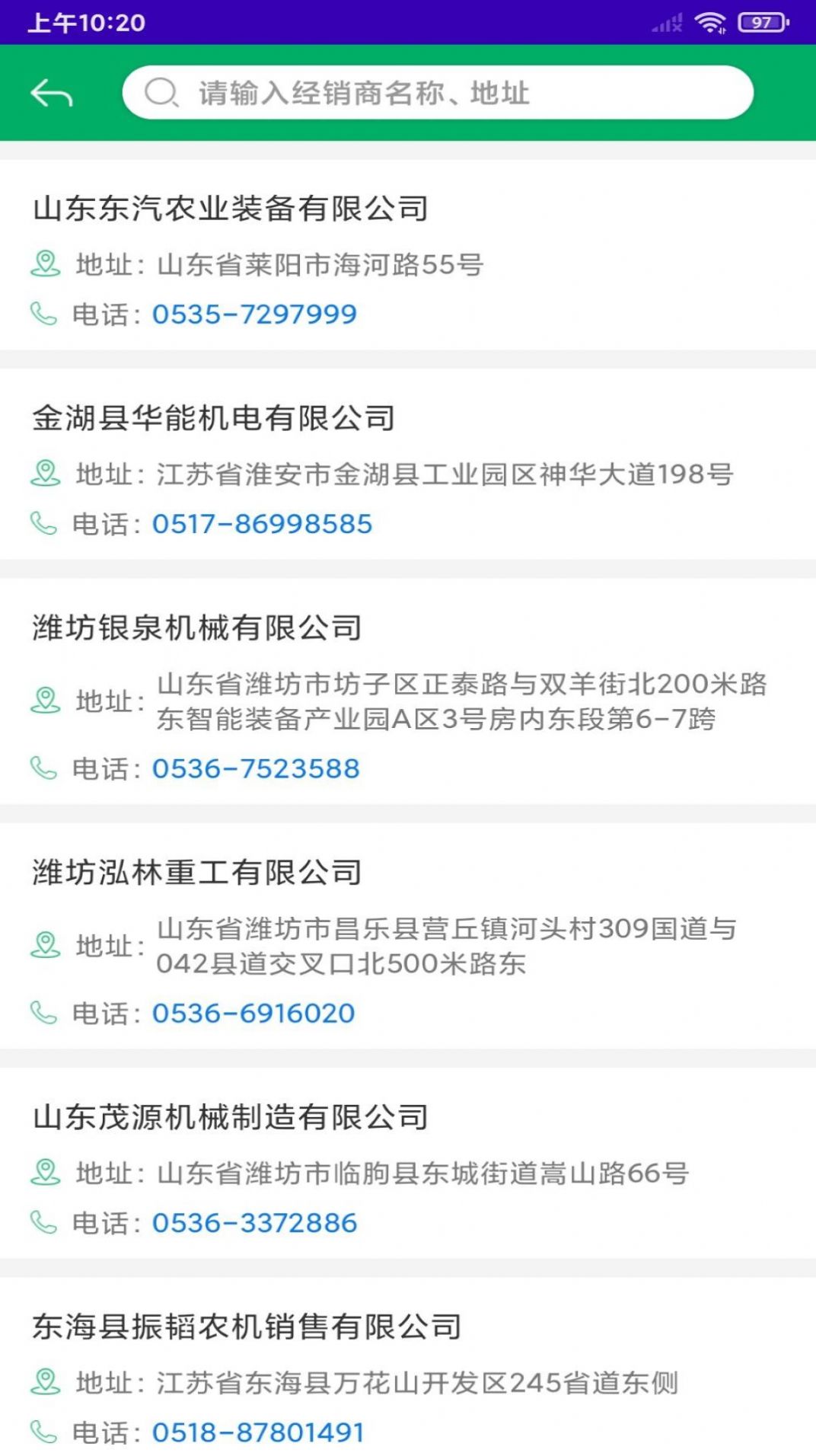 江苏农机补贴查询系统软件