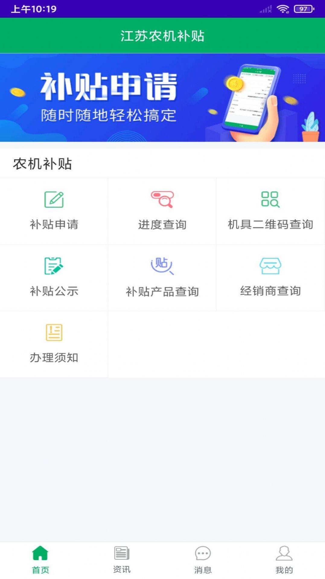 江苏农机补贴软件手机版