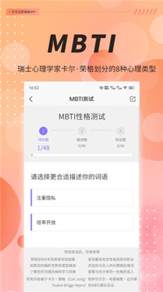 mbti职业性格测试app苹果手机版下载