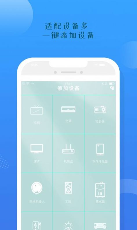 空调遥控器智能盒子app正式版下载