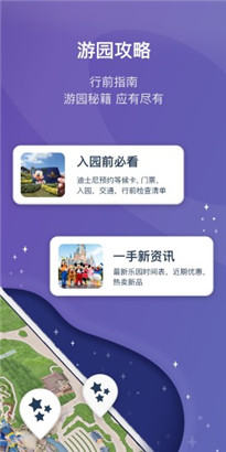 上海迪士尼度假区手机app下载
