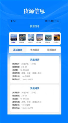 砂石港运通专业版app