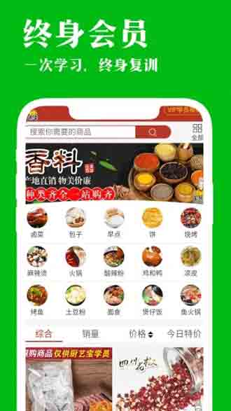 厨艺宝手机版app