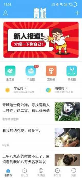 青城生活圈ios版app预约