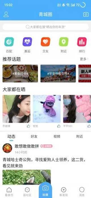 青城生活圈ios版app预约