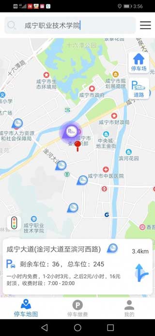 咸宁停车收费app下载手机版2022