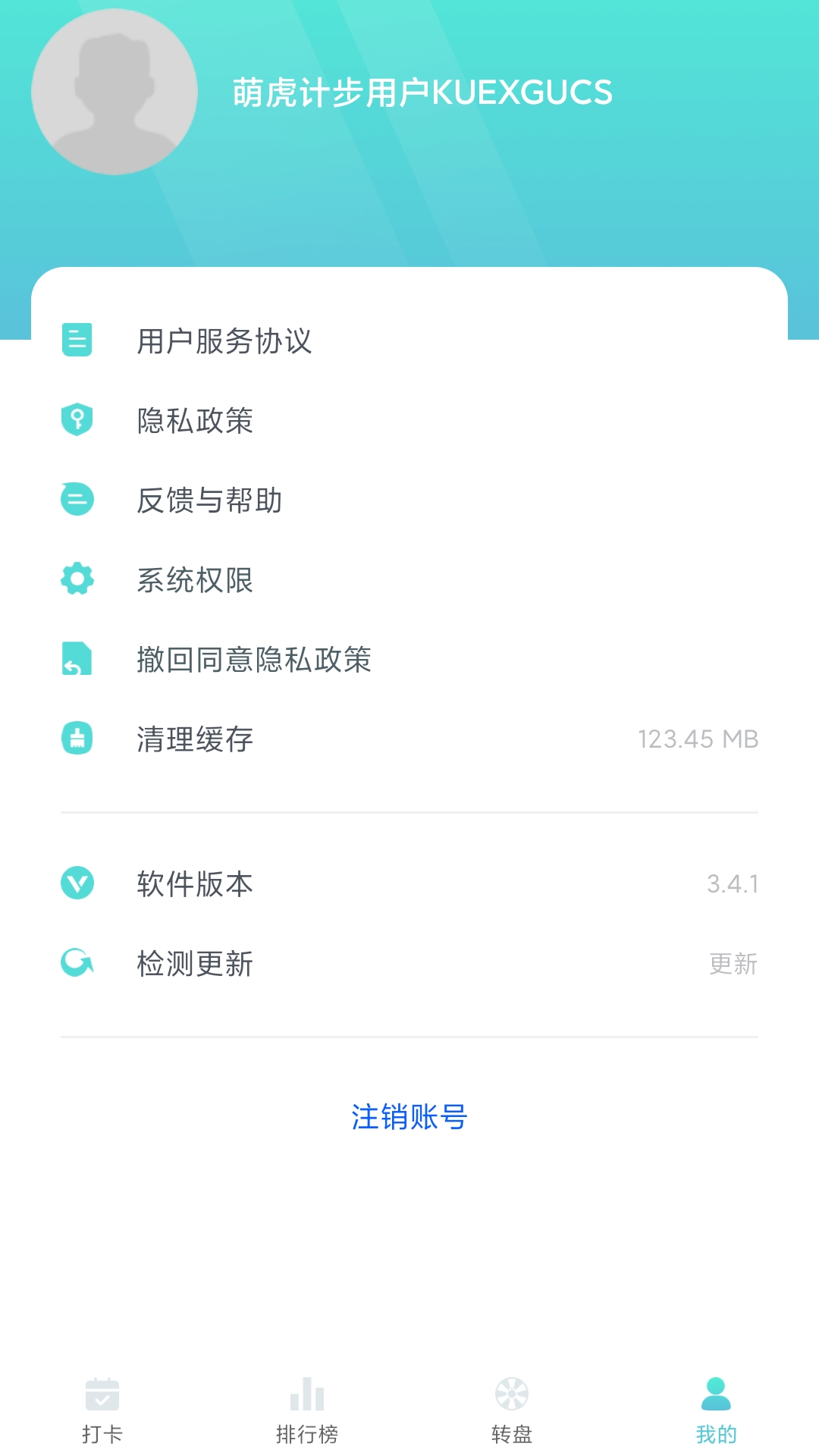 萌虎计步app手机版免费下载