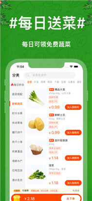 物格买菜app最新版下载