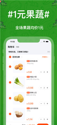 物格买菜app最新版下载