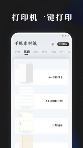 手账素材纸app手机版