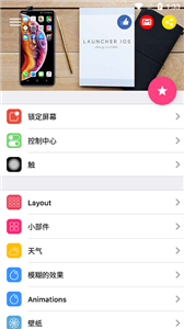 iOS Launcher汉化版