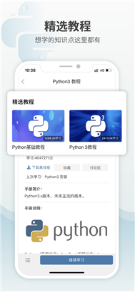 Python编程狮ios版app