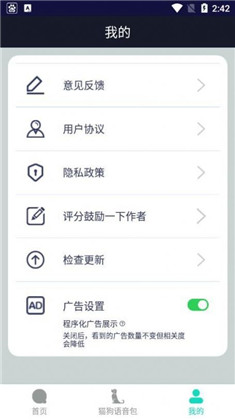 多多猫语狗语翻译器app手机版
