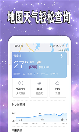 天天查天气预报app安卓版免费下载