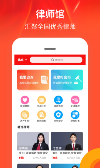 律师馆法律咨询app下载2022最新版