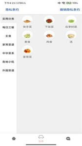 林清菜谱美食家